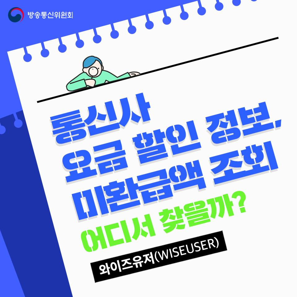 통신사 요금할인 정보,미환급액 조회 배너